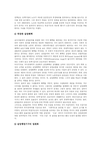 [청년실업] 청년실업의 문제와 정책과제, 대책 및 쟁점 분석-9