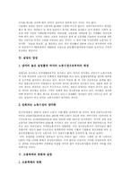 [청년실업] 청년실업의 원인과 실업현황 및 실업정책 평가와 향후 실업대책 분석-5