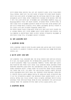 [청년실업] 청년실업의 원인과 실업현황 및 실업정책 평가와 향후 실업대책 분석-16