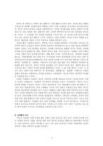 [성차별적 언어] 성차별적 언어사용의 실태와 사례 및 문제점 성차별 언어 사용의 대책 방안-2