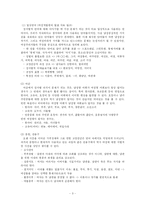 [성차별적 언어] 성차별적 언어사용의 실태와 사례 및 문제점 성차별 언어 사용의 대책 방안-3