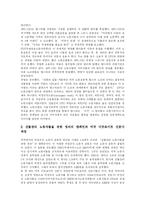 [비정규직] 비정규직의 개념, 원인, 문제점, 현황과 정책 및 처우 개선방향 분석(외국 사례 중심)-10