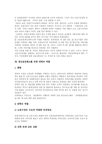 [청년실업] 청년실업의 현황과 정부 실업대책 평가 및 주요내용 분석-20