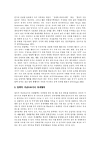 [남북경협] 남북경제협력(남북경협)의 환경, 추진과정과 향후 과제 및 전망-4