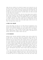 [남북경협] 남북경제협력(남북경협)의 환경, 추진과정과 향후 과제 및 전망-8