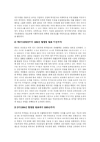 [남북경협] 남북경제협력(남북경협)의 환경, 추진과정과 향후 과제 및 전망-9