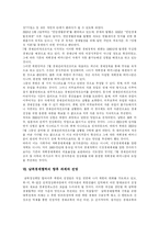 [남북경협] 남북경제협력(남북경협)의 환경, 추진과정과 향후 과제 및 전망-14