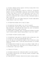 자치경찰제도의 도입 및 시행에 관한 고찰(A+)-20