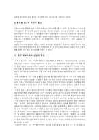 [스포츠마케팅] 스포츠 마케팅의 정의, 의의와 사례 및 향후 제언-5