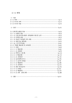 [HRM사례] 인적자원관리 사례 모음 레포트 - 채용에서 교육까지 모두-2