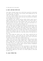 [스포츠마케팅] 스포츠 마케팅과 스포츠 스폰서십의 개념, 의의, 특징과 현황 및 다양한 사례 고찰-8