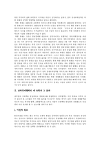 [남북경협] 남북경제협력(남북경협)의 추진경과와 전망 및 발전 방안 분석-3