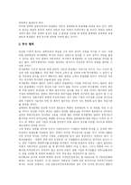 [남북경협] 남북경제협력(남북경협)의 추진경과와 전망 및 발전 방안 분석-9