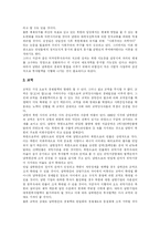 [남북경협] 남북경제협력(남북경협)의 추진경과와 전망 및 발전 방안 분석-12