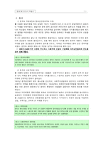 [역사교육] 자기가 생각하는 한국근현대사 `전쟁 종결과 새로운 동아시아 질서` 수업지도안 및 학습지-7