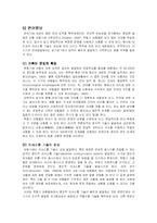 [사회복지] 아동기(인간행동과 사회환경)-15