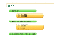 [외식산업] 웰빙푸드의 추세에 따른 웰빙푸드기업의 분석과 전망-2