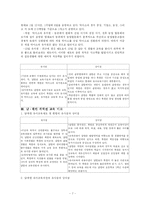 [통일교육] 북한 취학 전 교육-7