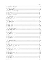 [화학ll,화학,참고서] 대학교 화학ll 참고서(고등학교 총정리)-3