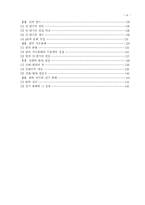 [화학ll,화학,참고서] 대학교 화학ll 참고서(고등학교 총정리)-4