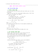 [화학ll,화학,참고서] 대학교 화학ll 참고서(고등학교 총정리)-16