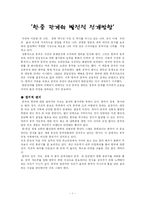 [정치외교] 한 중 관계의 발전적 전개방향-1