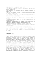 [교육학과] 초등학교 미술교육과정해설-6