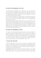 [인적자원개발(HRD)] 인적자원개발(HRD)의 현황과 사례 및 발전 방향 분석-10