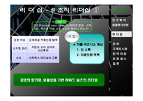 스타벅스 경영 연구 -말콤볼드리지 평가모형을 중심으로-8