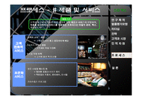 스타벅스 경영 연구 -말콤볼드리지 평가모형을 중심으로-18