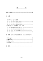 [스포츠 관광] 대구 세계육상선수권 대회 개최의 SWOT 분석-1