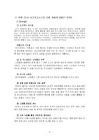 [스포츠 관광] 대구 세계육상선수권 대회 개최의 SWOT 분석-10