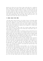 [컨텐츠] 디지털 컨텐츠 산업의 의의, 특징과 현황 및 발전 전략 분석(한게임과 현대정보기술의 성공 사례)-8