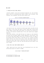 [매스컴] UCC의 유형과 현황, 그리고 UCC 관련 문제점과 제언-14