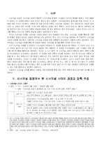 시사저널 사태를 통해서 본 자본에 의해 편집권을 통제 받는 한국 언론의 현주소에 관한 연구-2