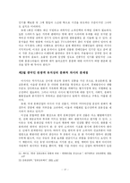 [관광] 한류를 활용한 중국인 관광객 유치 증대 방안에 관한 연구-19