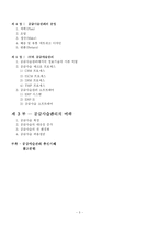 [경영정보론] SCM(공급사슬관리)-3