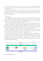 [경영정보론] SCM(공급사슬관리)-5