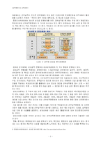 [교육행정] 교원성과급제도 연구-2