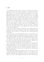 [유통] 재래시장과 대형할인점의 상호 공존방안-19