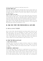 [경제](경제) 환율변동이 국가경제 전반에 미치는 영향-11