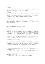 [사회복지] 인간행동과 사회 환경-건전한 적응과 성격이론-18