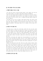 [컨텐츠산업] 컨텐츠 산업의 문제점과 동향 및 전망 분석(SAP의 성공 사례)-5