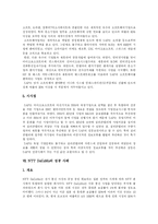 [컨텐츠산업] 컨텐츠 산업의 문제점과 동향 및 전망 분석(SAP의 성공 사례)-16