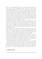 [인터넷중독] 인터넷 중독의 특징, 유형, 증상, 실태와 가족역할 및 예방과 대응방안 분석-3