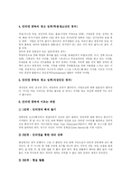 [인터넷중독] 인터넷 중독의 특징, 유형, 증상, 실태와 가족역할 및 예방과 대응방안 분석-7