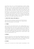 [인터넷중독] 인터넷 중독의 특징, 유형, 증상, 실태와 가족역할 및 예방과 대응방안 분석-8