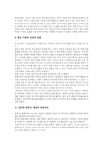 [인터넷중독] 인터넷 중독의 특징, 유형, 증상, 실태와 가족역할 및 예방과 대응방안 분석-12