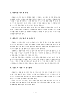 [기업도시] 지역균형발전을 위한 기업도시 개발 정책방안-4