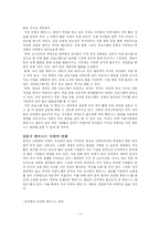 [국제마케팅] 휘트니스 클럽 중국시장 진출전략-5